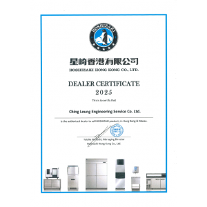 Hoshizaki - 經銷商証明書
